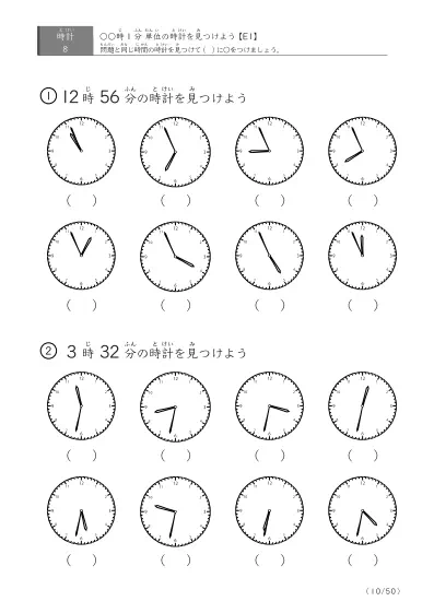 「時計学習の最初の一歩」8問版 指定時刻（1分単位）の時計に〇 (E1)