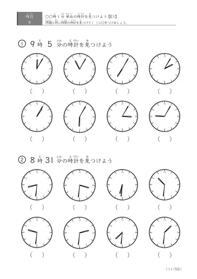 「時計学習の最初の一歩」8問版 指定時刻（1分単位）の時計に〇 (E1)