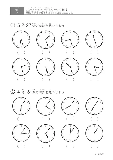 「時計学習の最初の一歩」8問版 指定時刻（1分単位）の時計に〇 (E1)