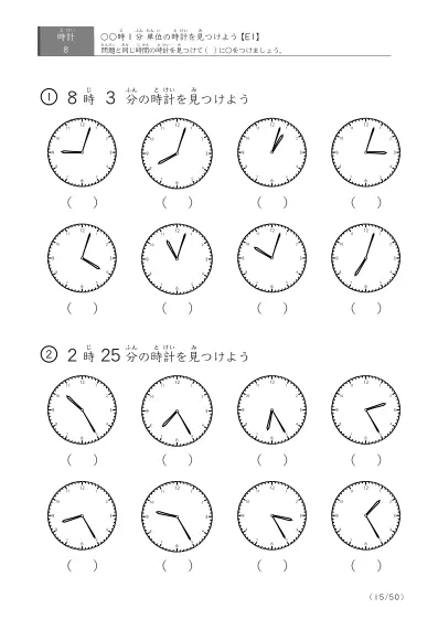 「時計学習の最初の一歩」8問版 指定時刻（1分単位）の時計に〇 (E1)