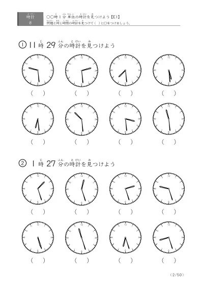 「時計学習の最初の一歩」8問版 指定時刻（1分単位）の時計に〇 (E1)