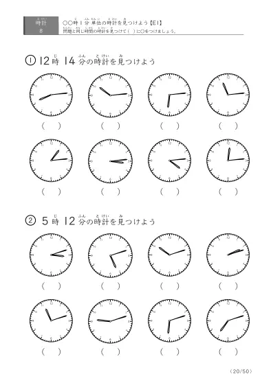 「時計学習の最初の一歩」8問版 指定時刻（1分単位）の時計に〇 (E1)