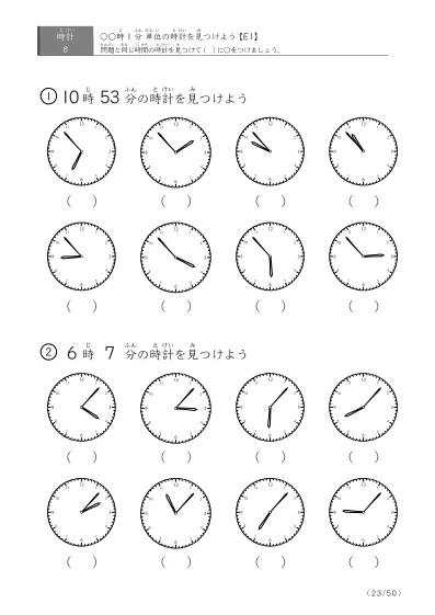 「時計学習の最初の一歩」8問版 指定時刻（1分単位）の時計に〇 (E1)