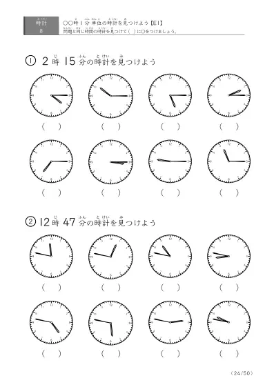 「時計学習の最初の一歩」8問版 指定時刻（1分単位）の時計に〇 (E1)