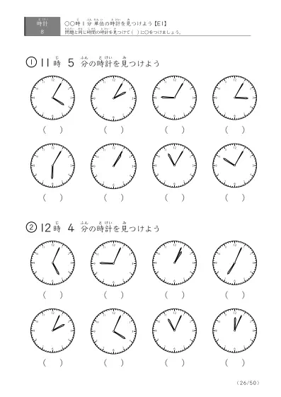 「時計学習の最初の一歩」8問版 指定時刻（1分単位）の時計に〇 (E1)