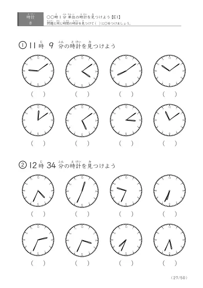 「時計学習の最初の一歩」8問版 指定時刻（1分単位）の時計に〇 (E1)