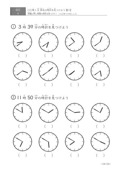 「時計学習の最初の一歩」8問版 指定時刻（1分単位）の時計に〇 (E1)