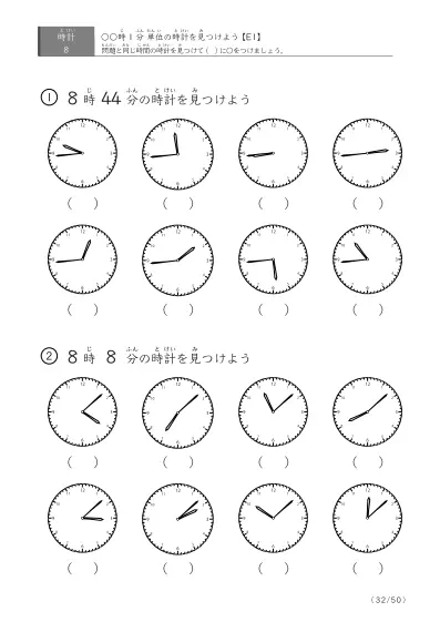 「時計学習の最初の一歩」8問版 指定時刻（1分単位）の時計に〇 (E1)