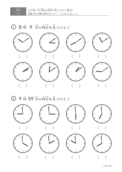 「時計学習の最初の一歩」8問版 指定時刻（1分単位）の時計に〇 (E1)