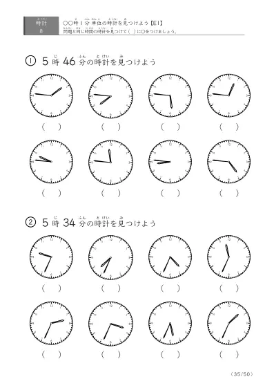 「時計学習の最初の一歩」8問版 指定時刻（1分単位）の時計に〇 (E1)