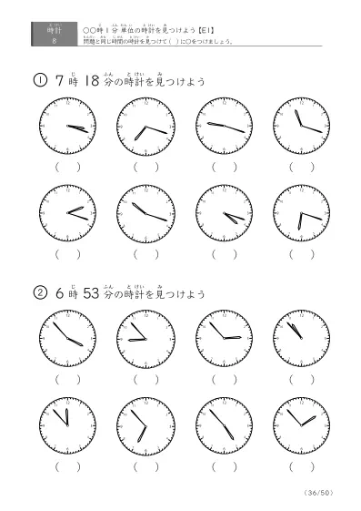 「時計学習の最初の一歩」8問版 指定時刻（1分単位）の時計に〇 (E1)