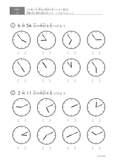 「時計学習の最初の一歩」8問版 指定時刻（1分単位）の時計に〇 (E1)