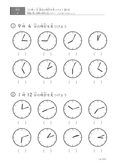 「時計学習の最初の一歩」8問版 指定時刻（1分単位）の時計に〇 (E1)