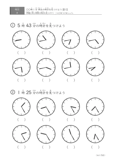「時計学習の最初の一歩」8問版 指定時刻（1分単位）の時計に〇 (E1)