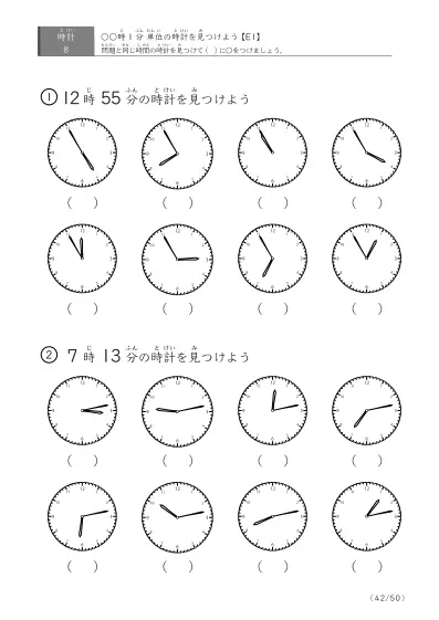 「時計学習の最初の一歩」8問版 指定時刻（1分単位）の時計に〇 (E1)