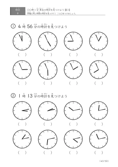 「時計学習の最初の一歩」8問版 指定時刻（1分単位）の時計に〇 (E1)