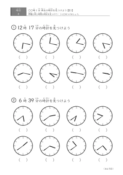 「時計学習の最初の一歩」8問版 指定時刻（1分単位）の時計に〇 (E1)