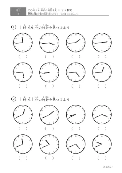 「時計学習の最初の一歩」8問版 指定時刻（1分単位）の時計に〇 (E1)