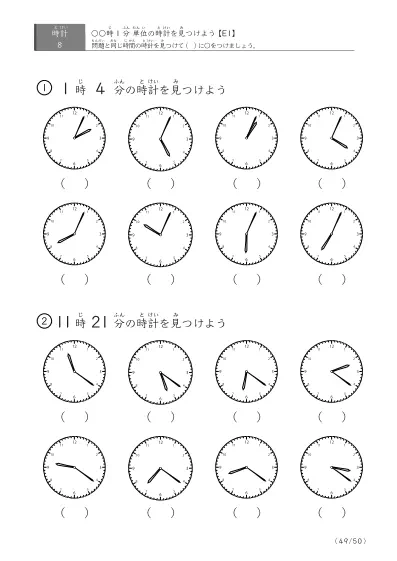 「時計学習の最初の一歩」8問版 指定時刻（1分単位）の時計に〇 (E1)