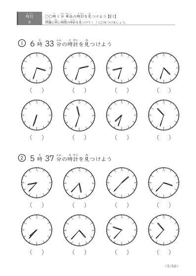「時計学習の最初の一歩」8問版 指定時刻（1分単位）の時計に〇 (E1)