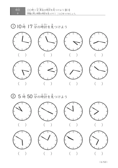 「時計学習の最初の一歩」8問版 指定時刻（1分単位）の時計に〇 (E1)