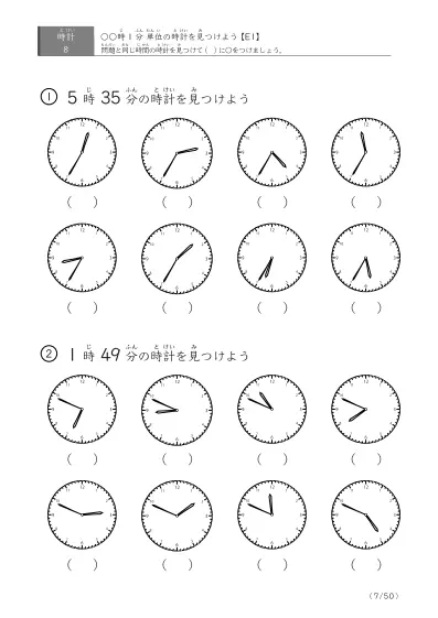 「時計学習の最初の一歩」8問版 指定時刻（1分単位）の時計に〇 (E1)