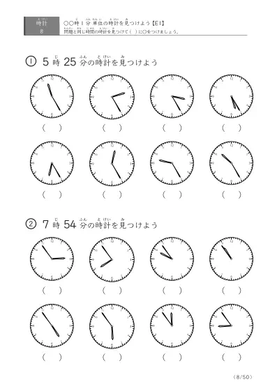 「時計学習の最初の一歩」8問版 指定時刻（1分単位）の時計に〇 (E1)