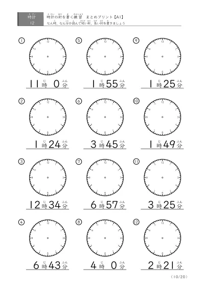 「時計の針書き（まとめ）」時計の針を自分で書く練習（12問版）