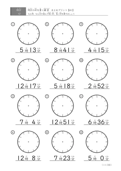 「時計の針書き（まとめ）」時計の針を自分で書く練習（12問版）