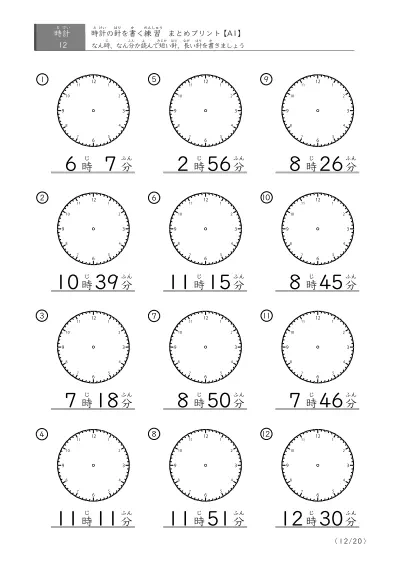 「時計の針書き（まとめ）」時計の針を自分で書く練習（12問版）