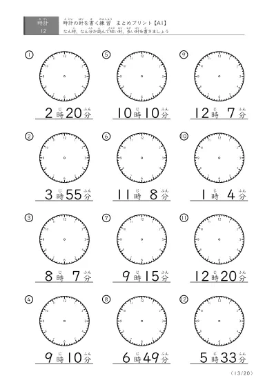 「時計の針書き（まとめ）」時計の針を自分で書く練習（12問版）