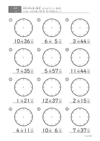 「時計の針書き（まとめ）」時計の針を自分で書く練習（12問版）