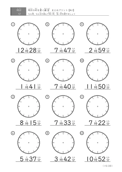 「時計の針書き（まとめ）」時計の針を自分で書く練習（12問版）