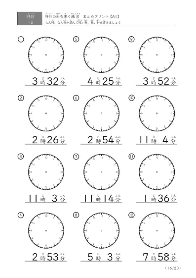 「時計の針書き（まとめ）」時計の針を自分で書く練習（12問版）
