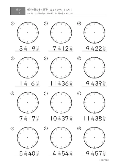 「時計の針書き（まとめ）」時計の針を自分で書く練習（12問版）