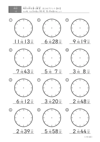 「時計の針書き（まとめ）」時計の針を自分で書く練習（12問版）