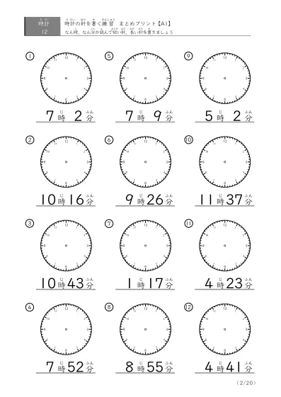 「時計の針書き（まとめ）」時計の針を自分で書く練習（12問版）