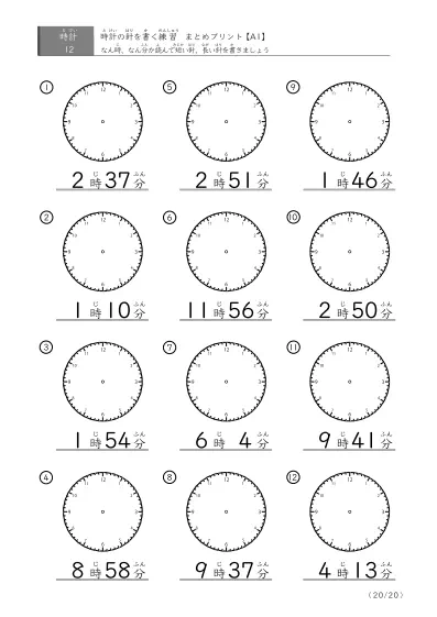 「時計の針書き（まとめ）」時計の針を自分で書く練習（12問版）