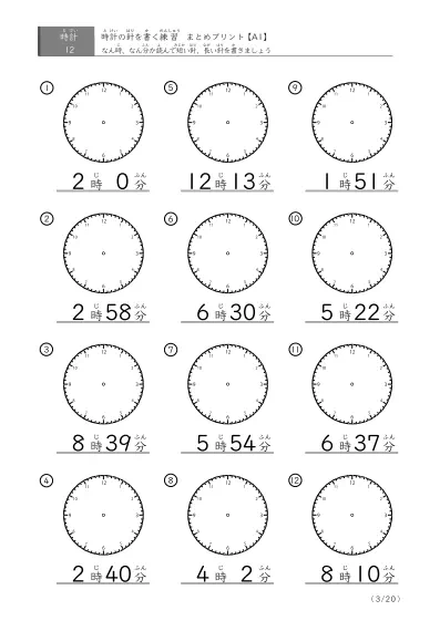 「時計の針書き（まとめ）」時計の針を自分で書く練習（12問版）