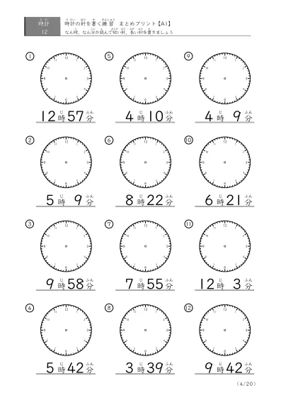 「時計の針書き（まとめ）」時計の針を自分で書く練習（12問版）