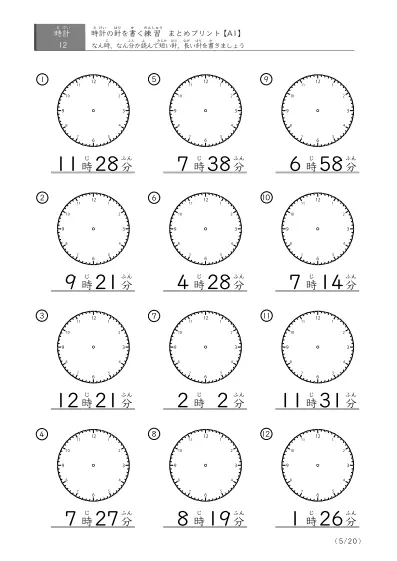 「時計の針書き（まとめ）」時計の針を自分で書く練習（12問版）