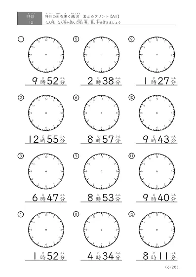 「時計の針書き（まとめ）」時計の針を自分で書く練習（12問版）