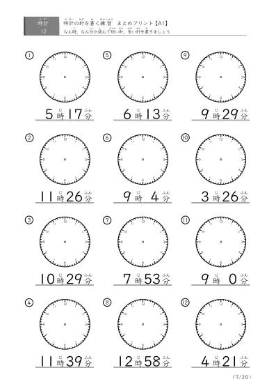 「時計の針書き（まとめ）」時計の針を自分で書く練習（12問版）