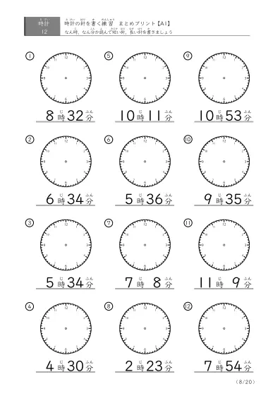 「時計の針書き（まとめ）」時計の針を自分で書く練習（12問版）