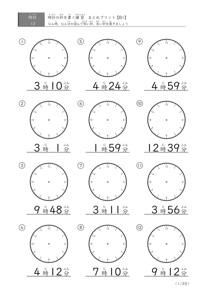 時計の針を自分で書く練習(12問版) まとめ