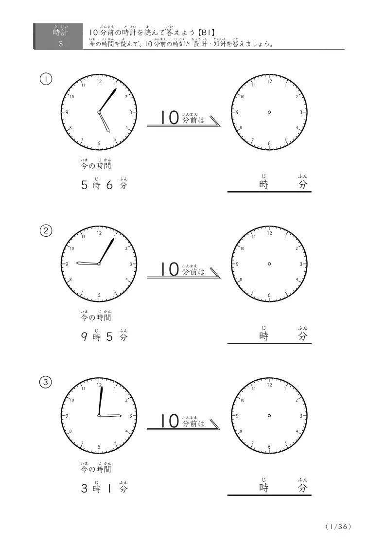 10分前の時刻を求めるプリント 時またぎあり
