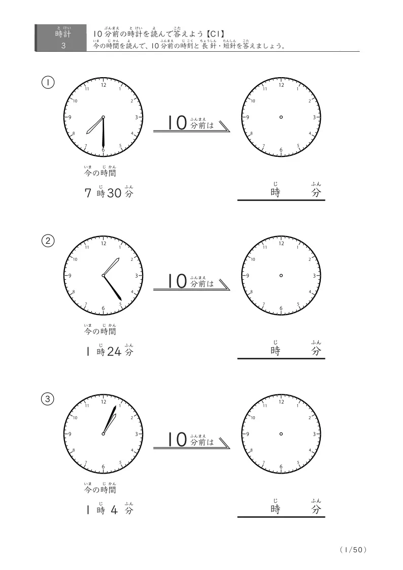 10分前の時刻を求めるプリント 時またぎありなし混合