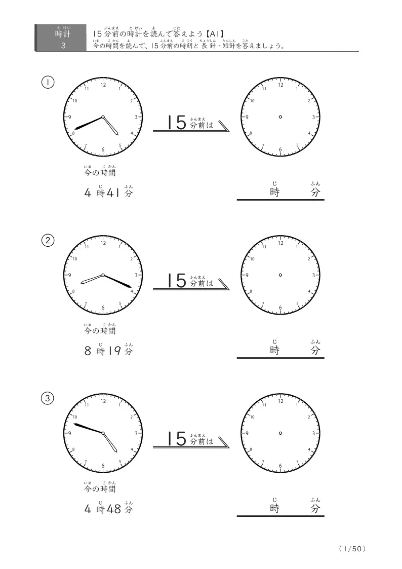 15分前の時刻を求めるプリント