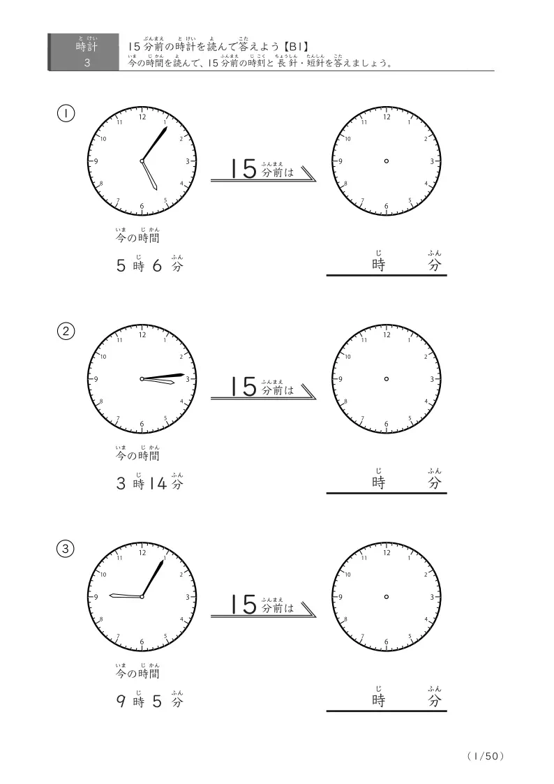 15分前の時刻を求めるプリント 時またぎあり