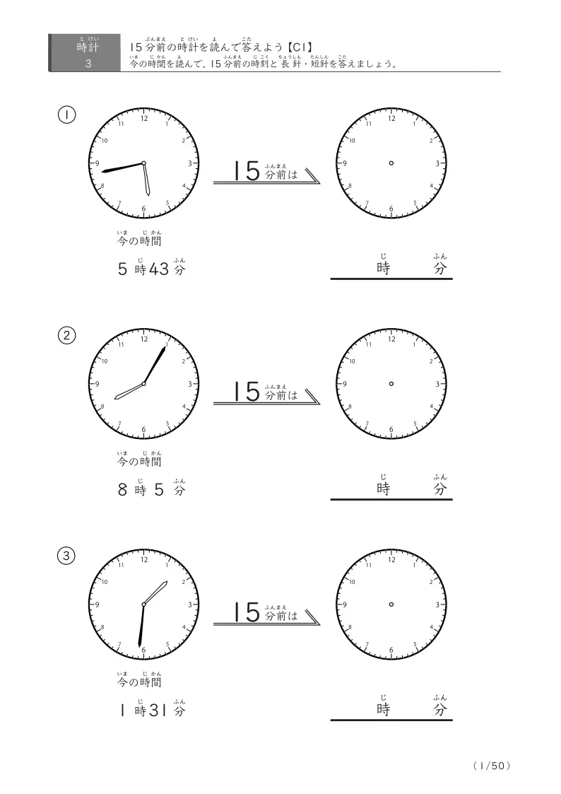 15分前の時刻を求めるプリント 時またぎありなし混合